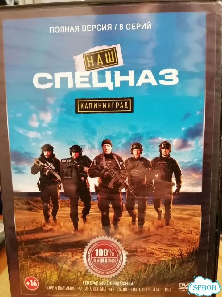 Наш спецназ. Сериал. 3 сезона+Калининград. 3 диска фото 5