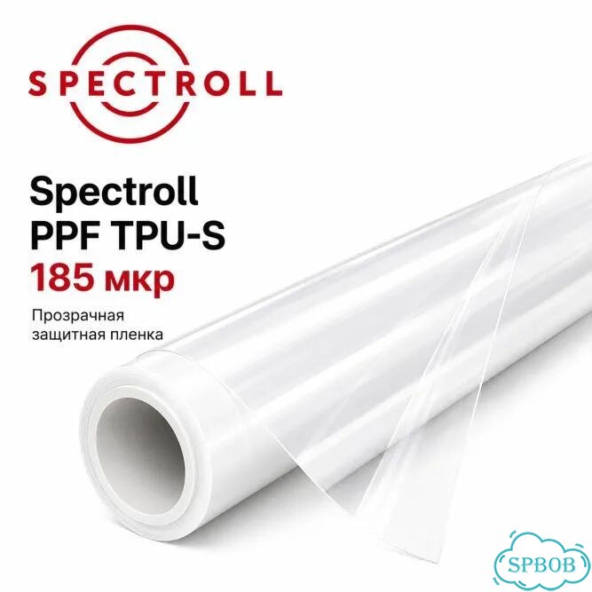 Полиуретановая защитная пленка spectroll PPF TPU-S фото 1
