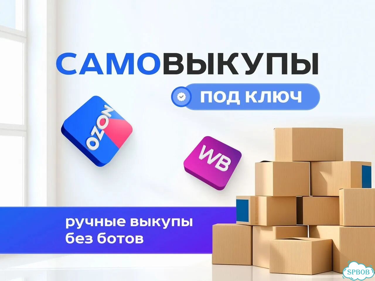 Продвижение вб/озон фото 1