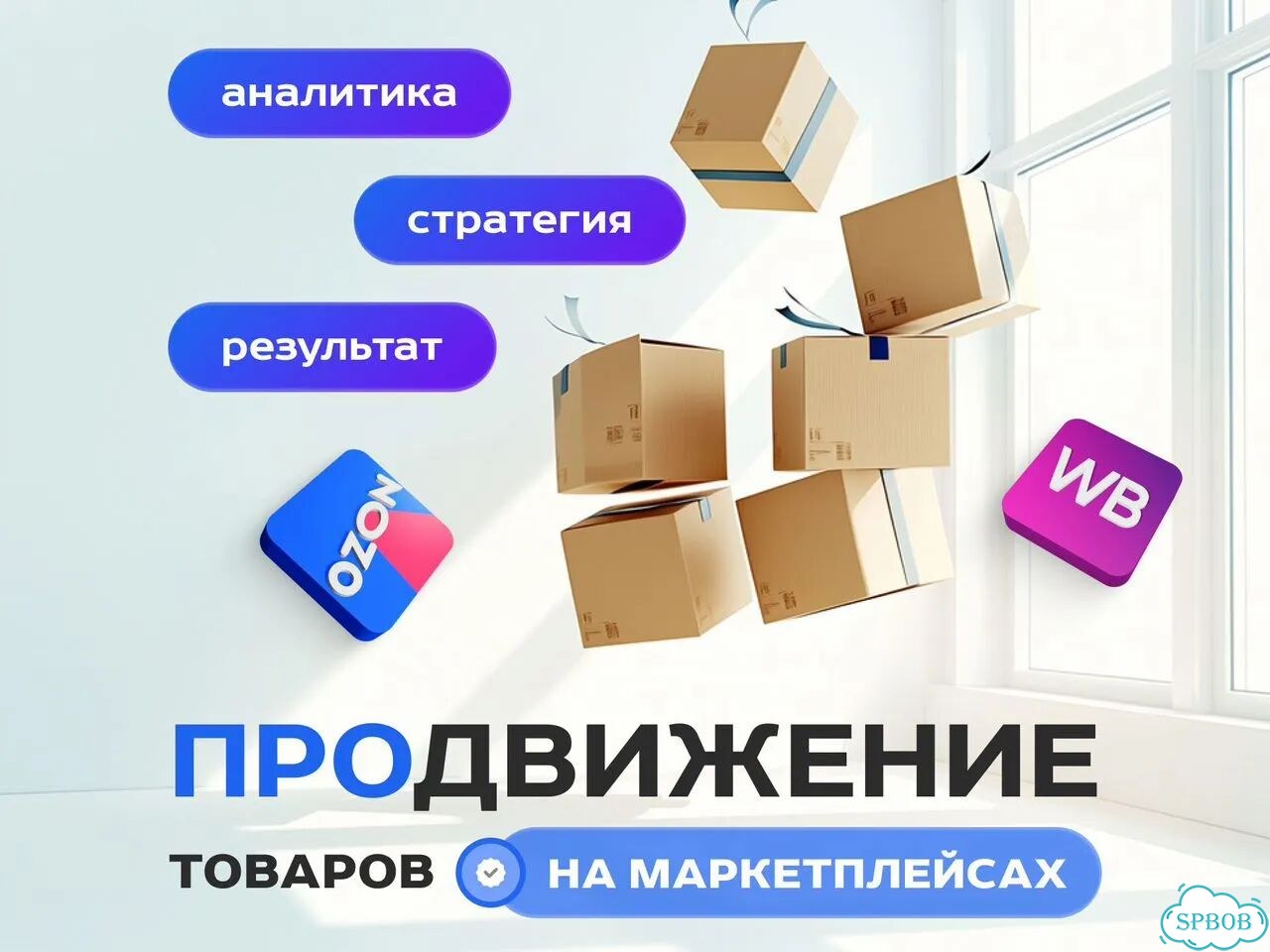 Продвижение вб/озон фото 2