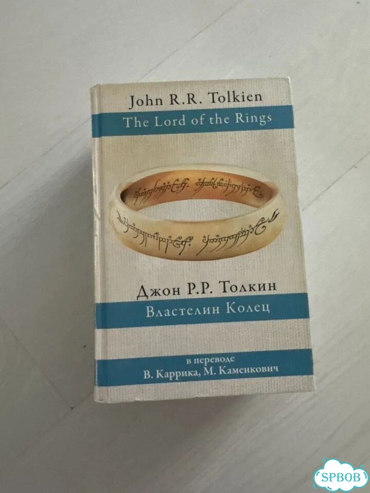 Властелин колец книга трилогия фото 1