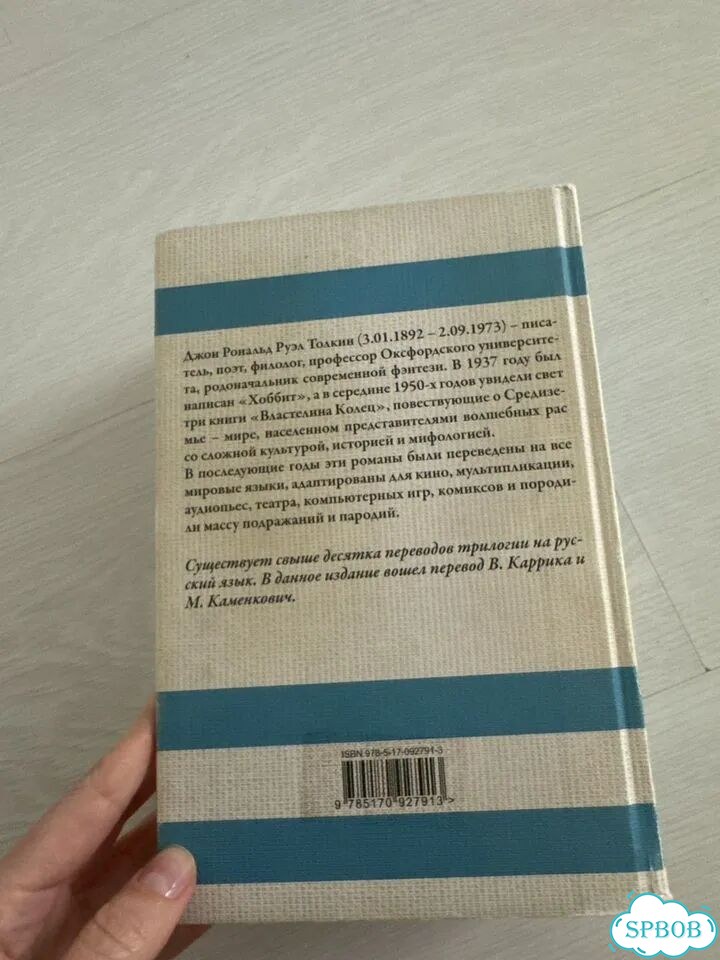 Властелин колец книга трилогия фото 5