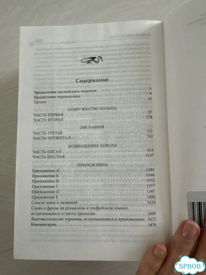Властелин колец книга трилогия фото 6