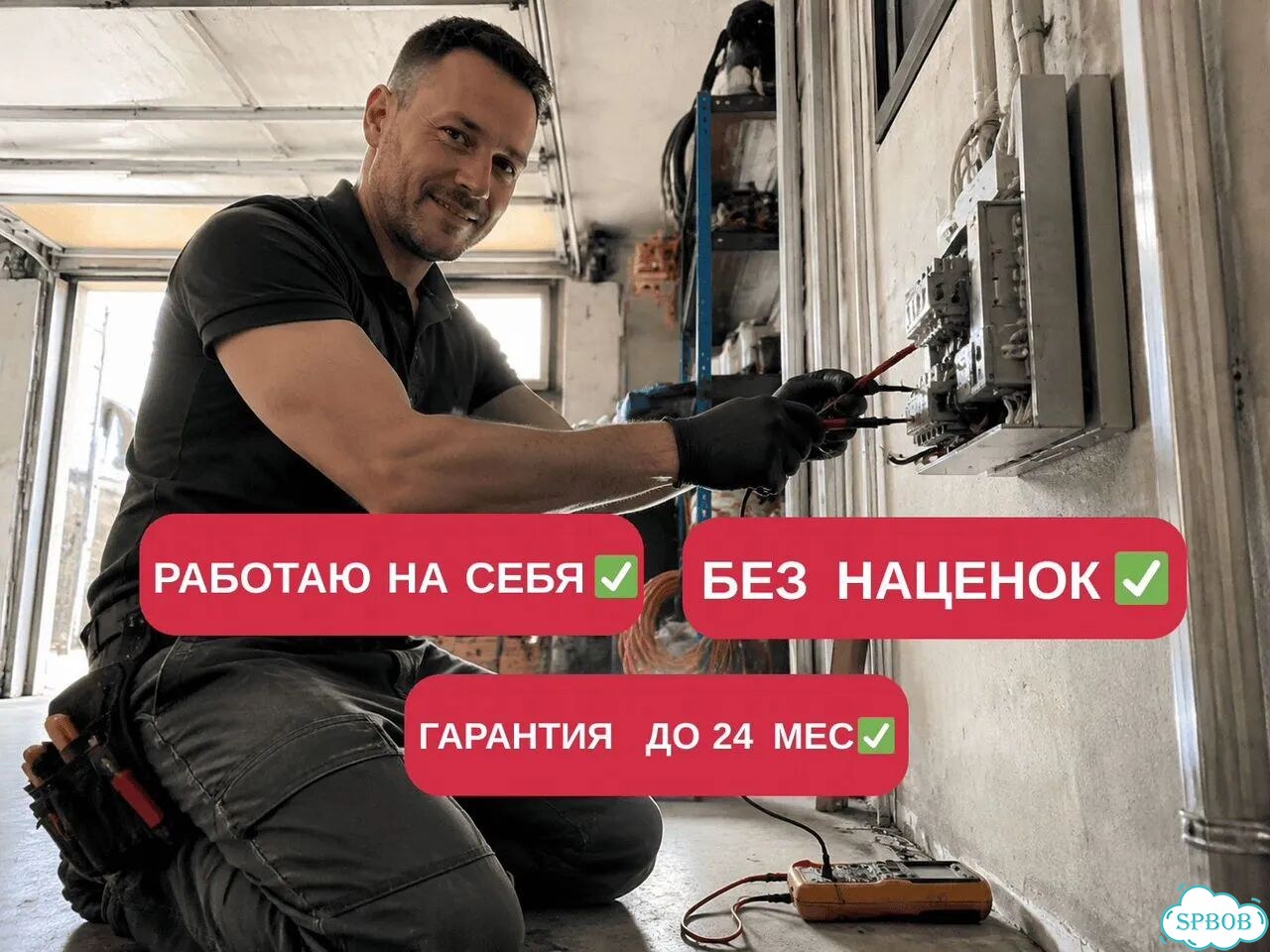Электрик на дому приеду за час фото 1