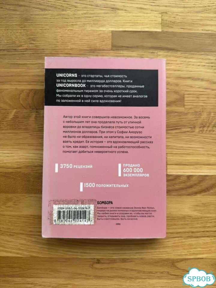 Girlboss, София Аморузо фото 6