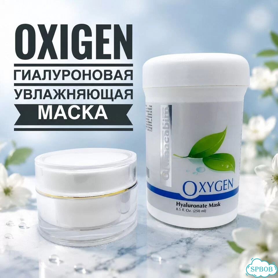 ONmacabim Oxygen Гиалуроновая маска фото 1