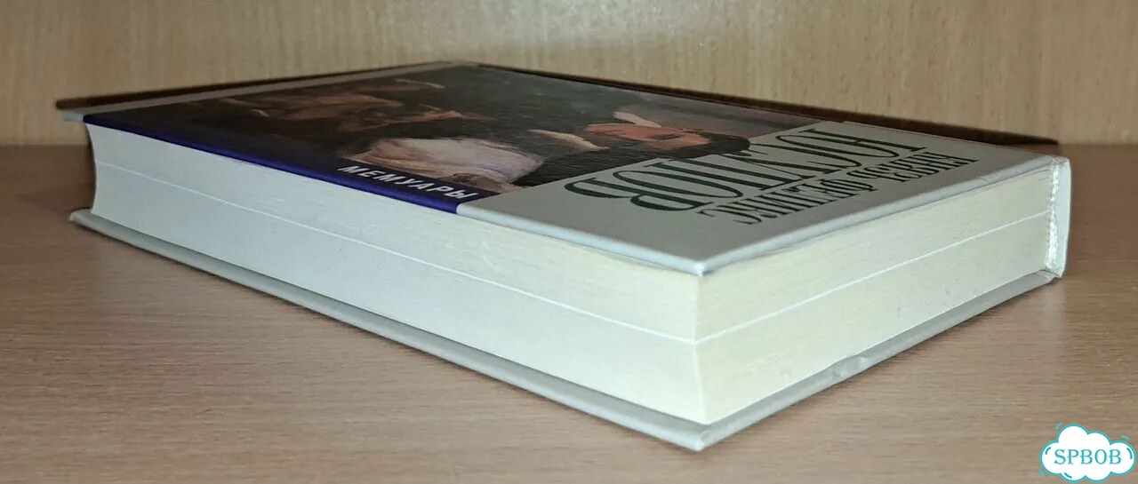 Князь Феликс Юсупов. Мемуары в 2-х книгах фото 3