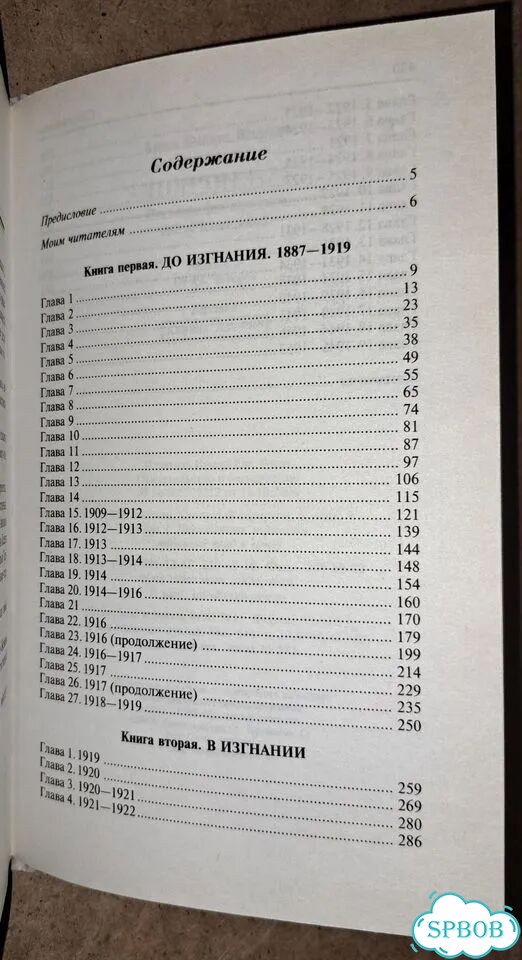 Князь Феликс Юсупов. Мемуары в 2-х книгах фото 9