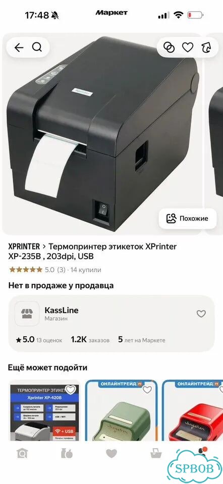 Термопринтер для этикеток XPrinter XP-235B, 203dpi фото 4
