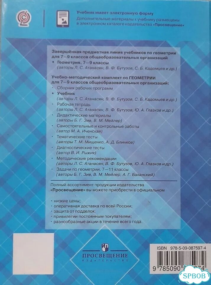 Учебник по геометрии 7 9 класс Атанасян фото 2