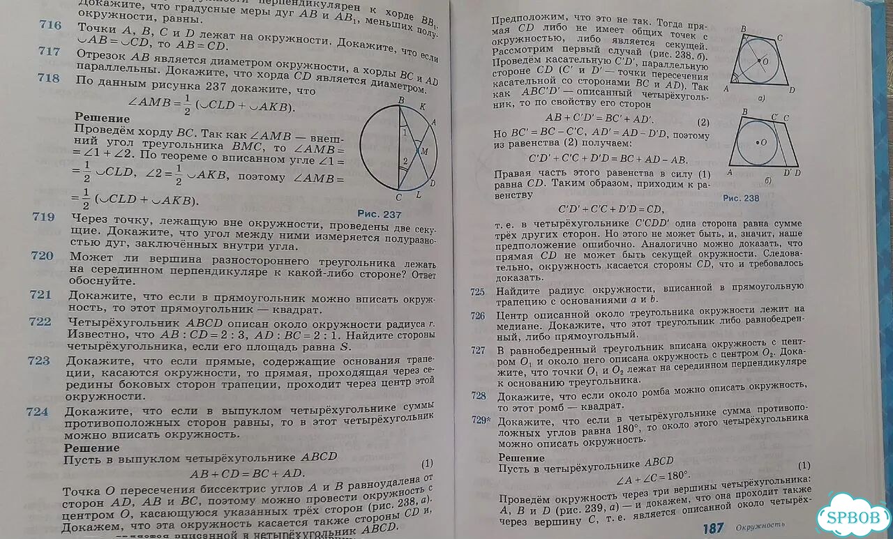 Учебник по геометрии 7 9 класс Атанасян фото 3