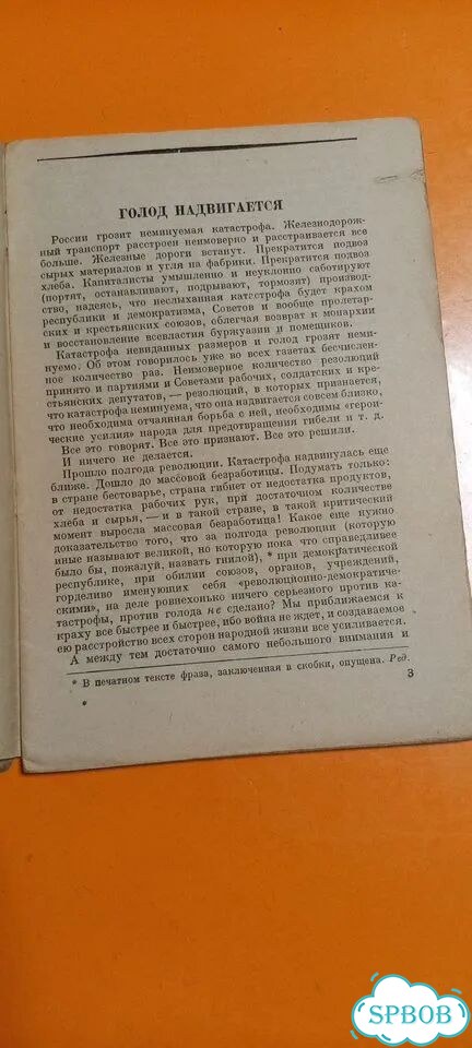 В.И.Ленин Грозящая катастрофа 1932 фото 2
