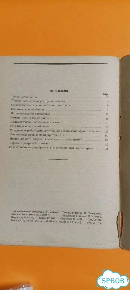 В.И.Ленин Грозящая катастрофа 1932 фото 3