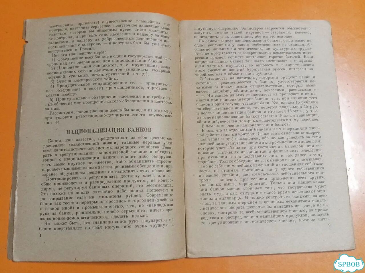 В.И.Ленин Грозящая катастрофа 1932 фото 4