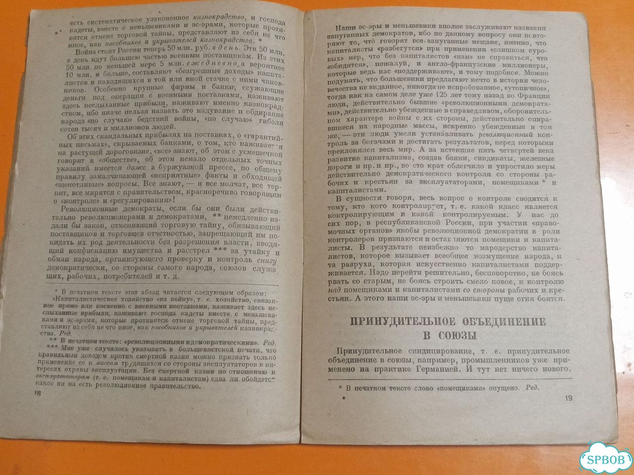 В.И.Ленин Грозящая катастрофа 1932 фото 5