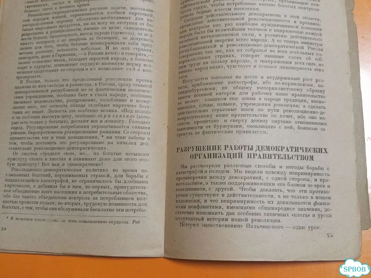 В.И.Ленин Грозящая катастрофа 1932 фото 6