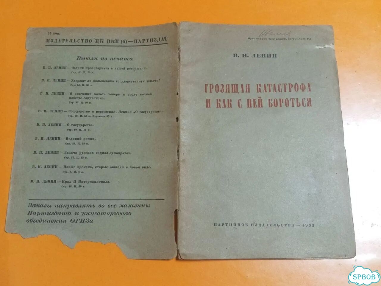 В.И.Ленин Грозящая катастрофа 1932 фото 7