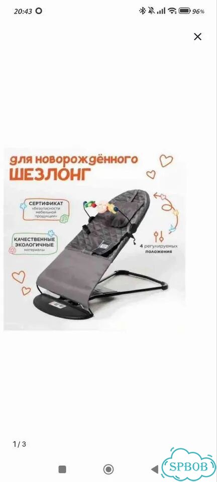 Шезлонг для новорожденных фото 2