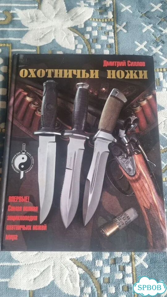 Книга Охотничьи Ножи фото 1