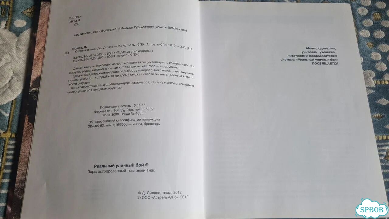 Книга Охотничьи Ножи фото 2