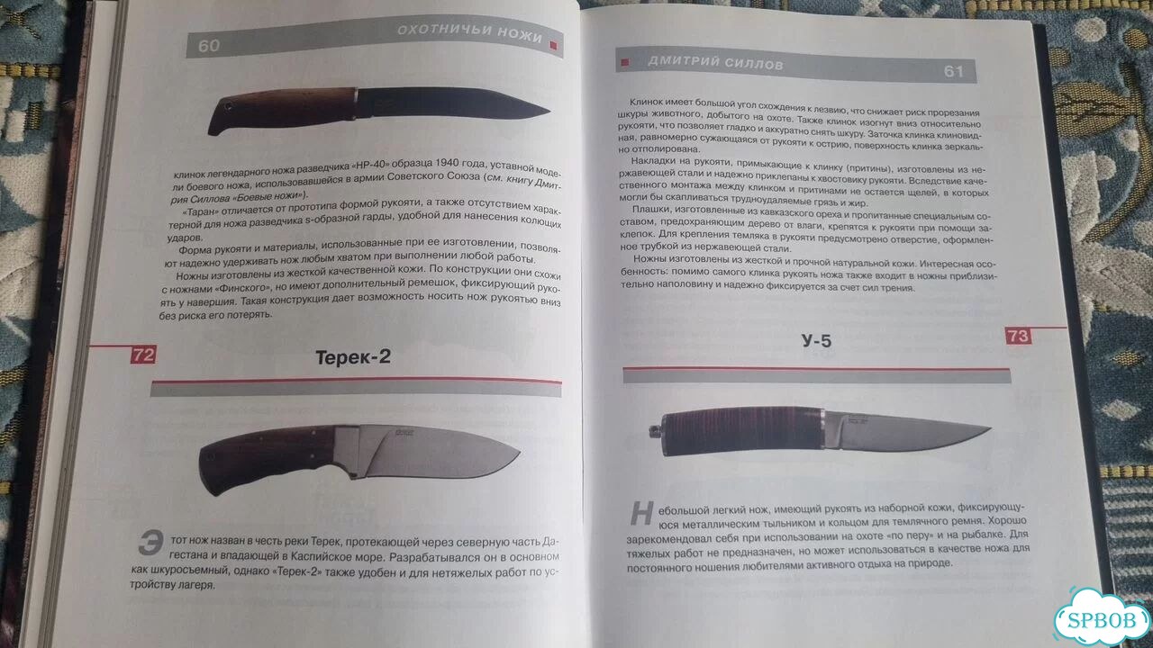 Книга Охотничьи Ножи фото 3