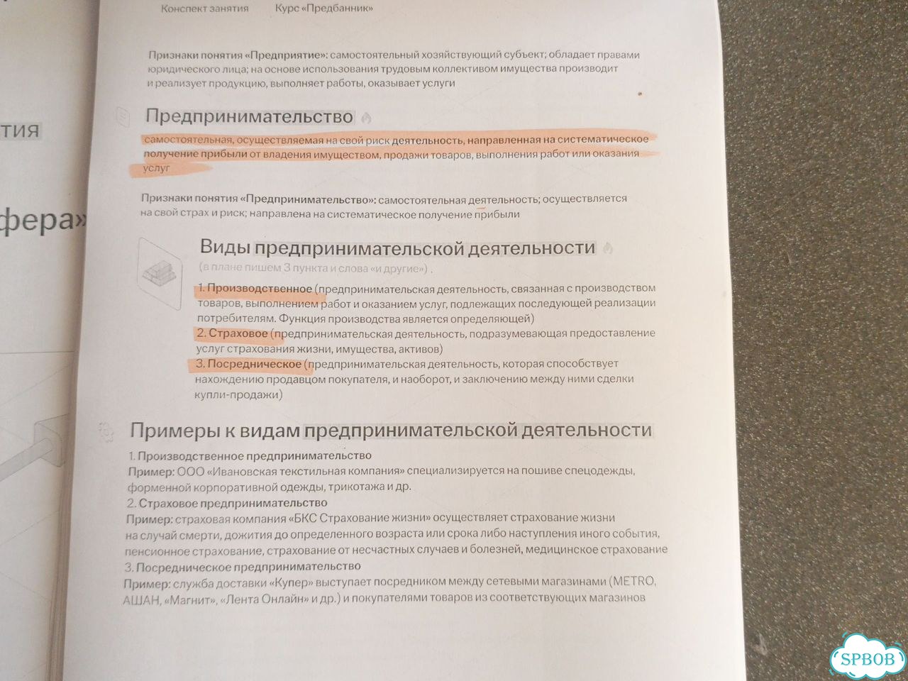 Конспекты ЕГЭ обществознание умскул предбанник фото 2