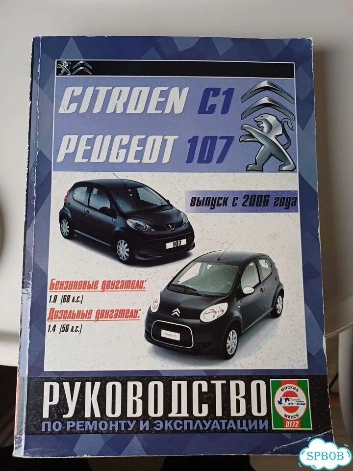 Руководство по ремонту peugeot 107/citroën c1 фото 1