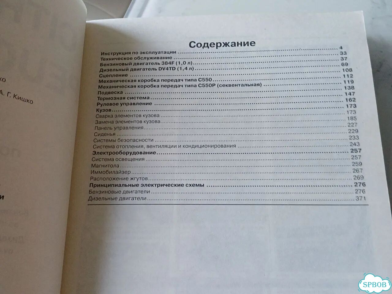 Руководство по ремонту peugeot 107/citroën c1 фото 2