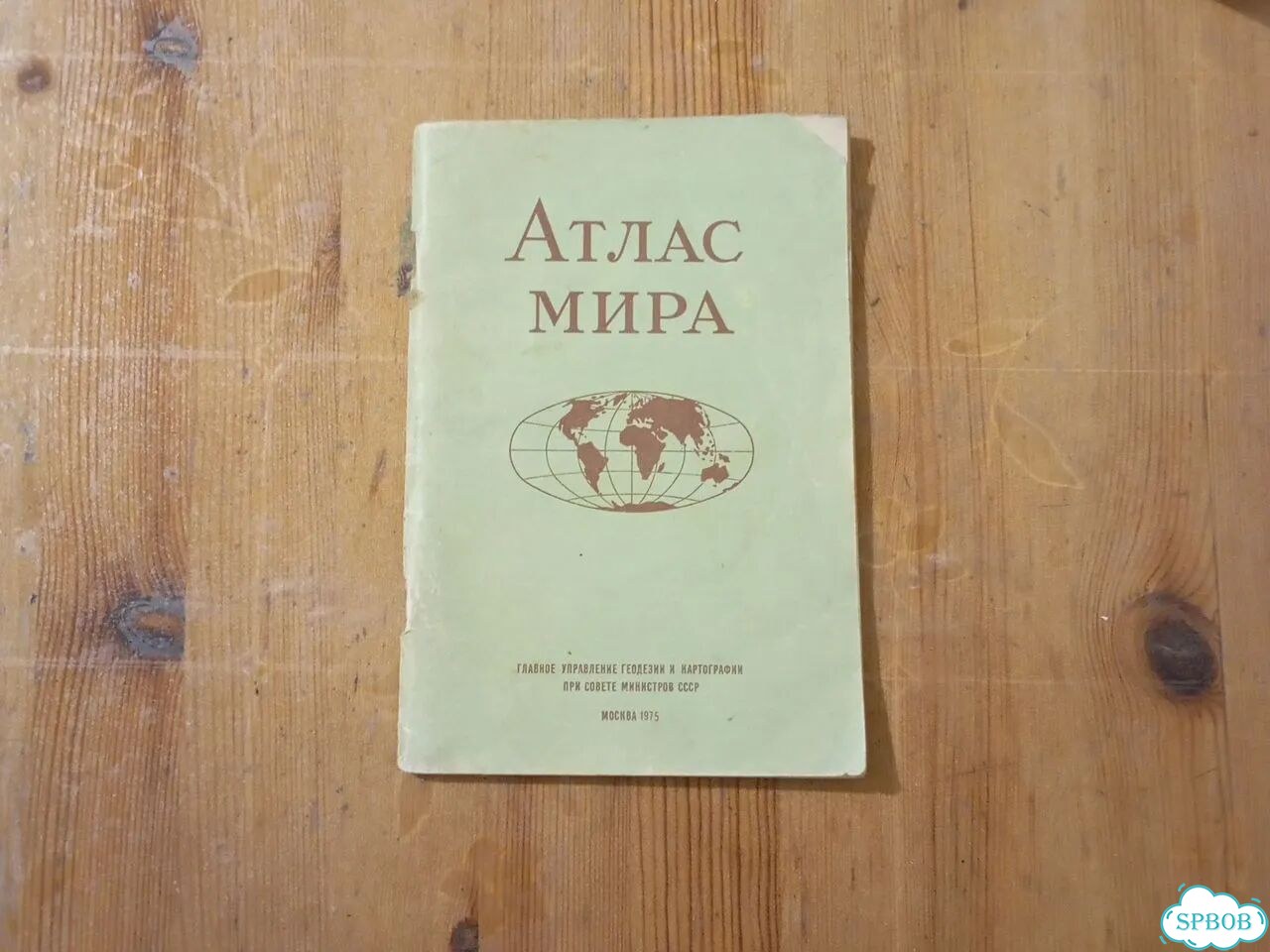 Путеводитель музеи атлас СССР фото 1