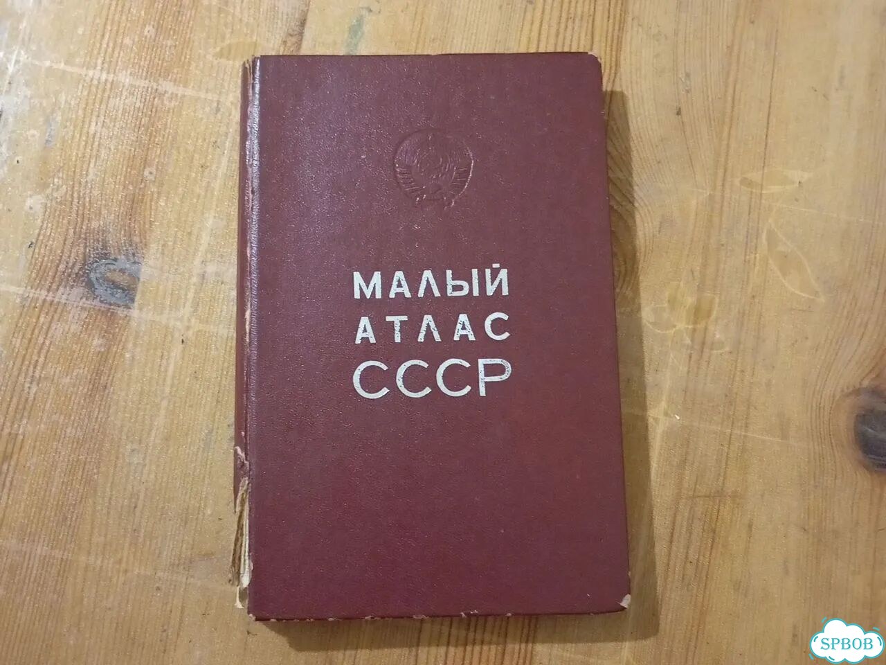 Путеводитель музеи атлас СССР фото 2