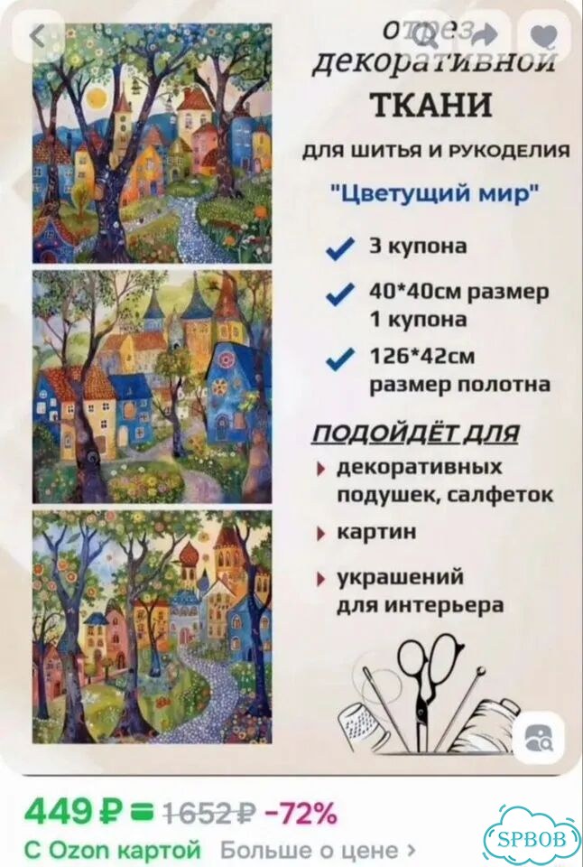 Ткань для интерьера фото 9