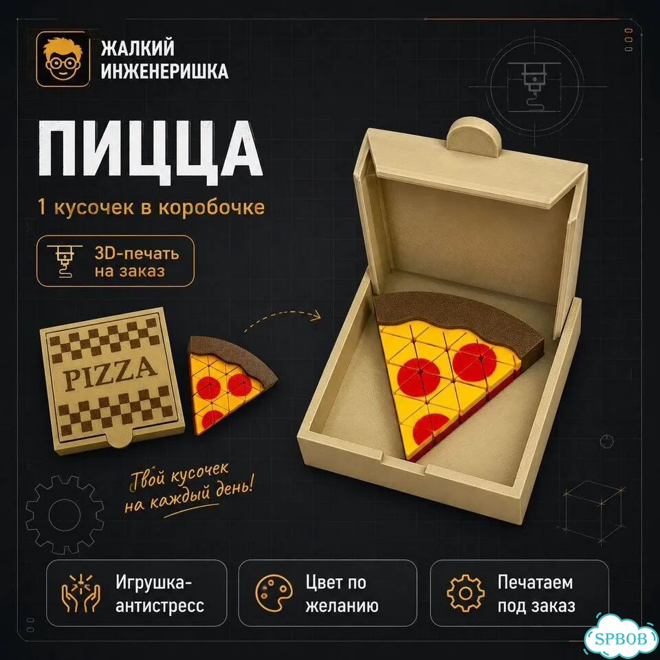 Пицца кусочек в коробке (игрушка) фото 1