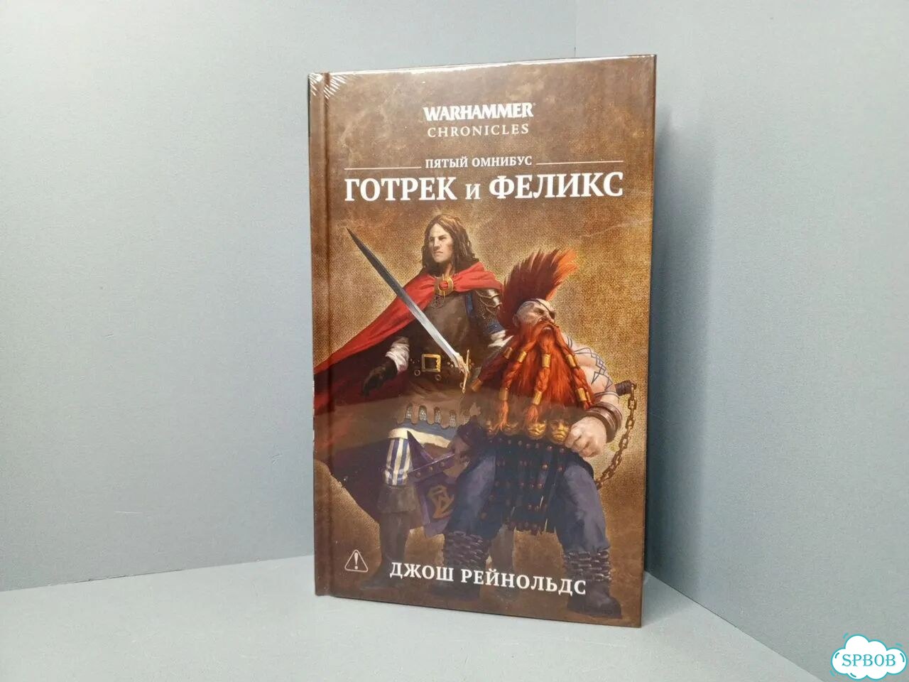Книга Готрек и Феликс Том 5 Chronicles Warhammer фото 1