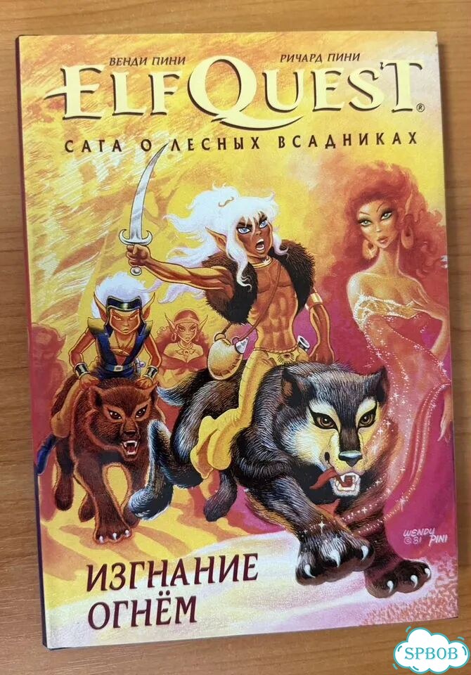 Комикс elfquest том 1 фото 1