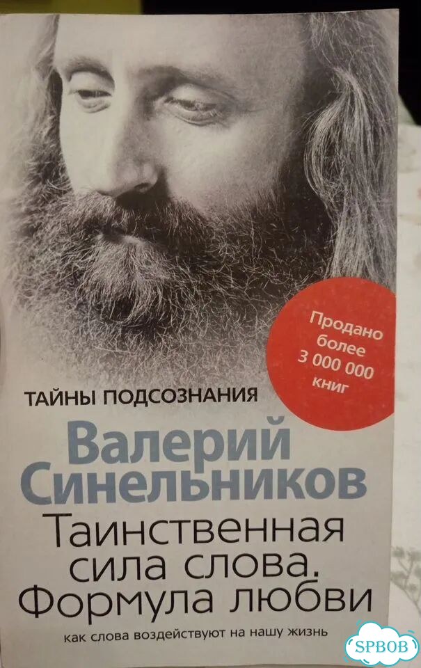 Книга Валерия Синельникова фото 1