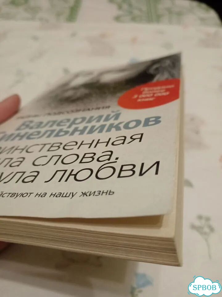 Книга Валерия Синельникова фото 2