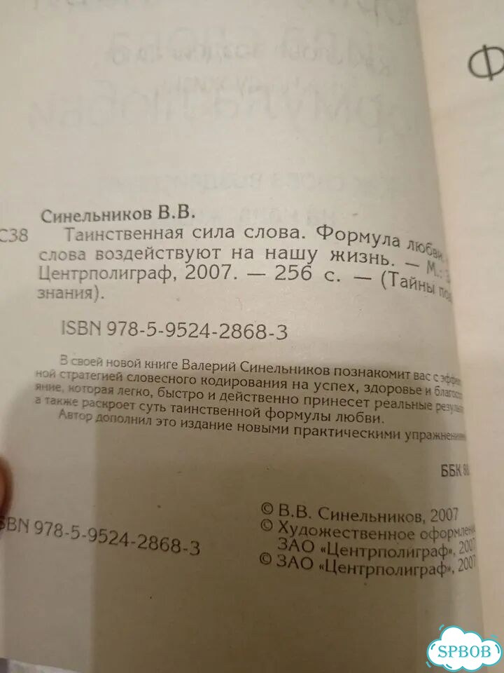 Книга Валерия Синельникова фото 3