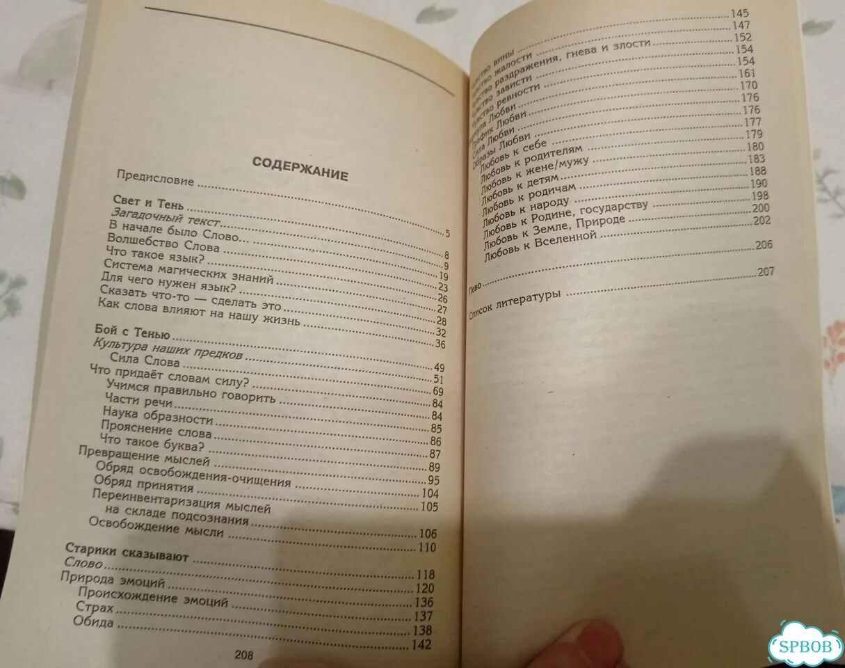 Книга Валерия Синельникова фото 4
