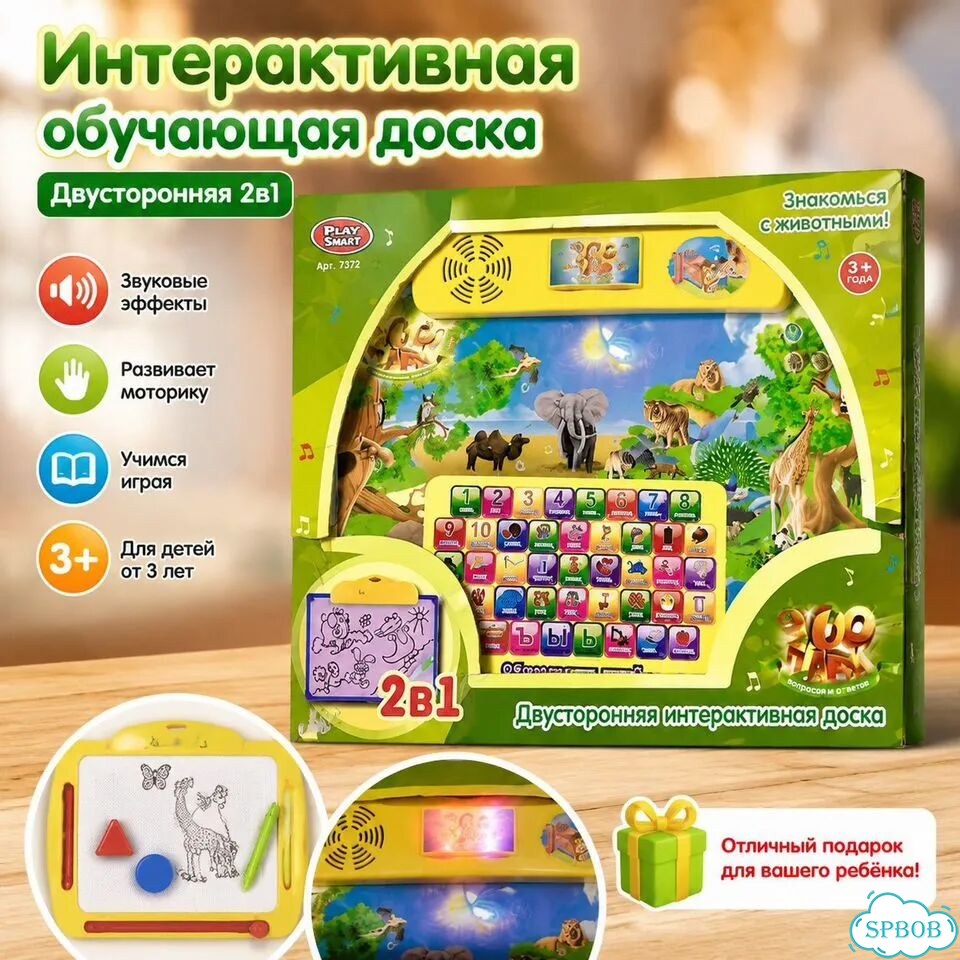 Говорящая зоодоска двусторонняя фото 1