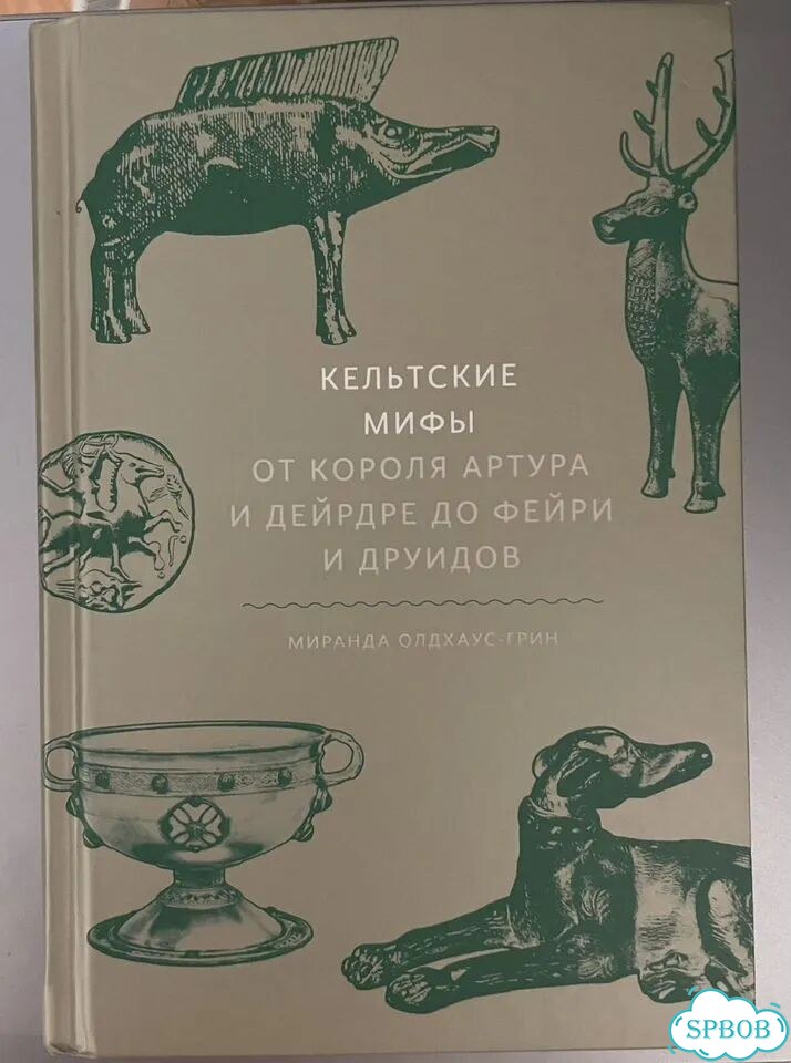 Кельтские мифы фото 1