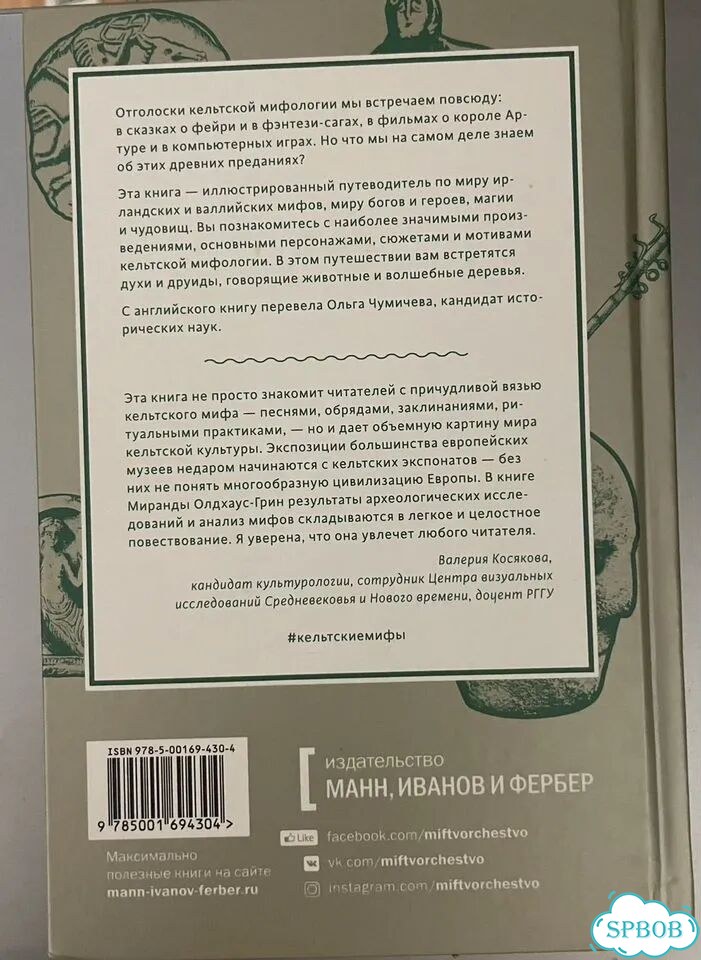 Кельтские мифы фото 2