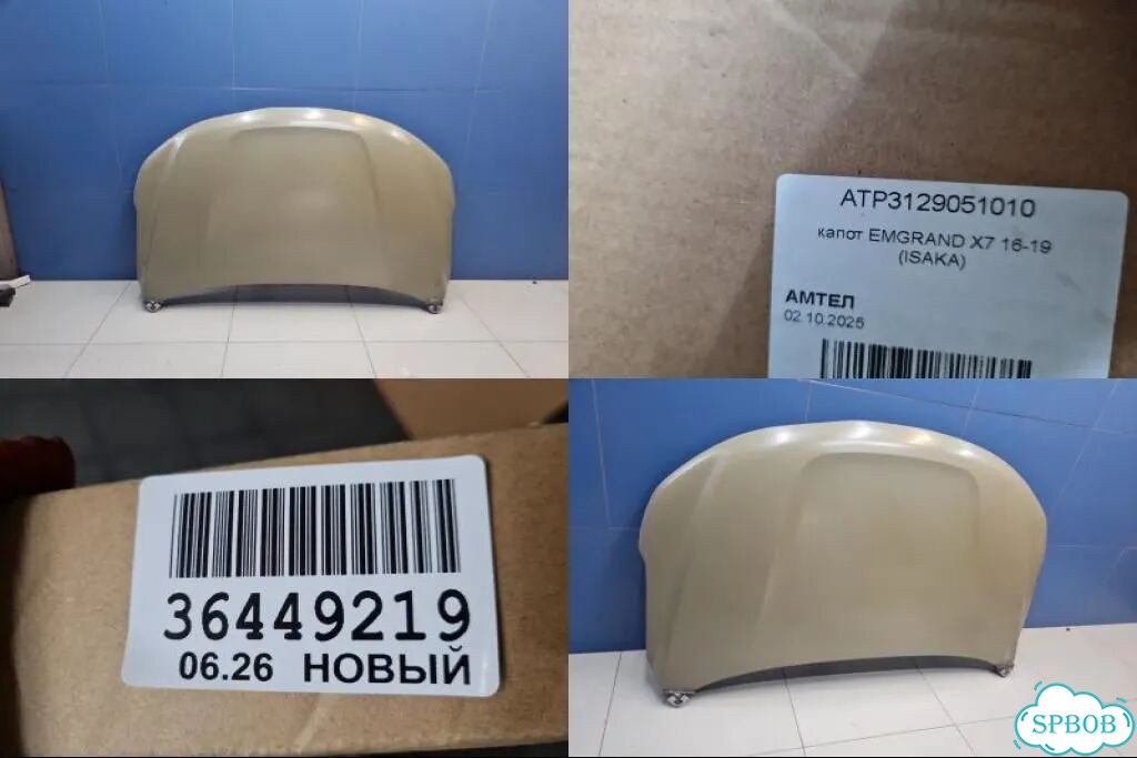 Капот Geely Emgrand X7 2011-2021 фото 1