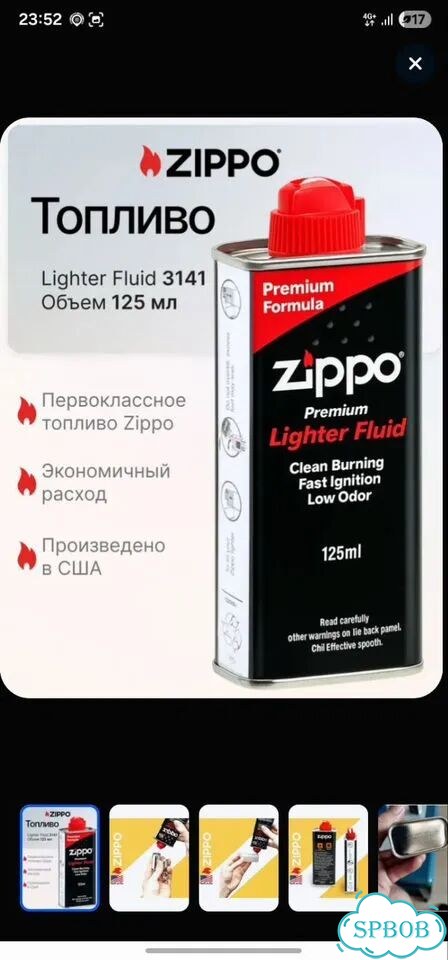 Бензин zippo 3141 Топливо Для Зажигалок фото 1