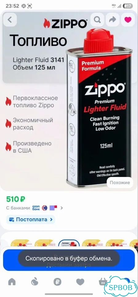 Бензин zippo 3141 Топливо Для Зажигалок фото 2