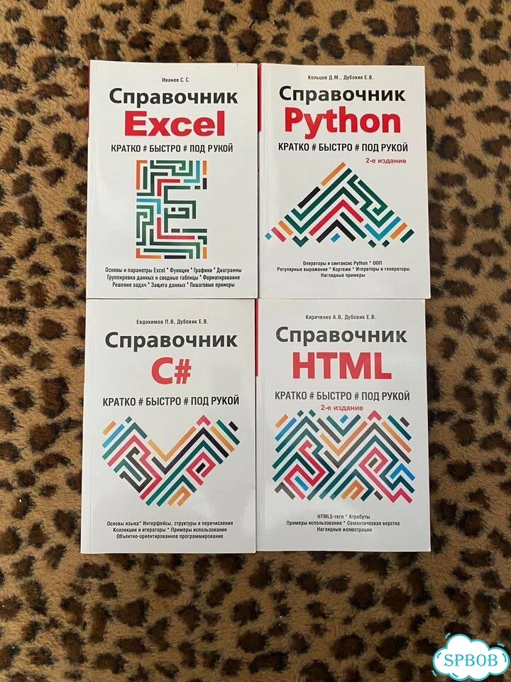 Справочники Excel Python C# html фото 1