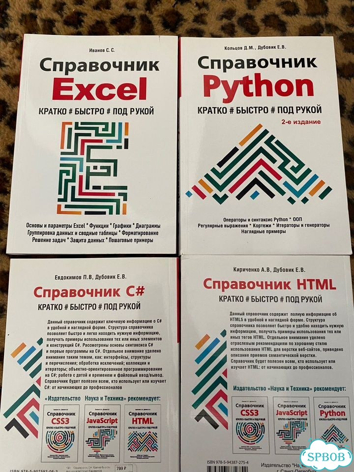 Справочники Excel Python C# html фото 2