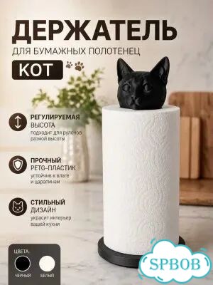 Держатель для бумажных полотенец Кот фото 1