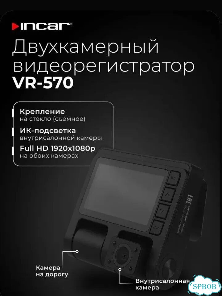 Видеорегистратор с двумя камерами incar VR-570 фото 1