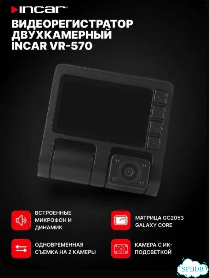Видеорегистратор с двумя камерами incar VR-570 фото 2