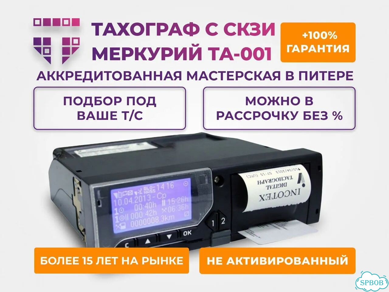 Тахограф Меркурий тa001 с нкм с гарантией за 1 день фото 1